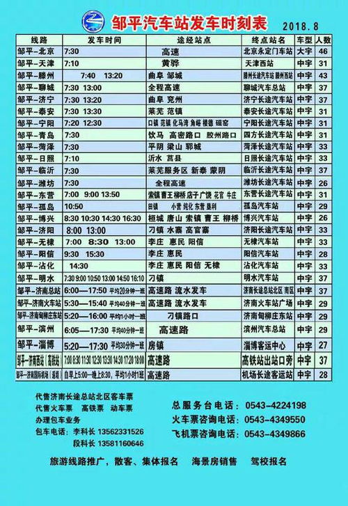 邹平到荣城的汽车票价