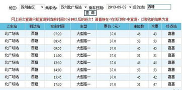 从苏州到合肥的汽车票价分析与经济实惠建议