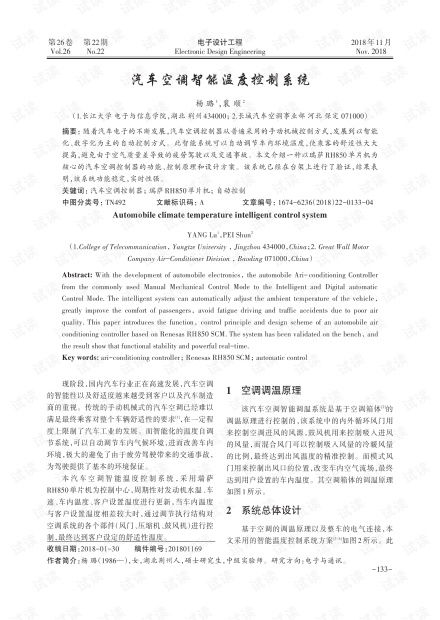 汽车空调散热网的温度控制技术解析