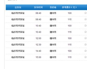 德州到陵县的汽车票价详解