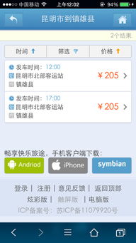 昆明到镇雄的汽车票价是多少？
