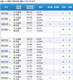 凤城到丹东的汽车票价