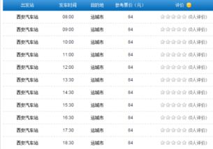 西安到铜川的汽车票价是多少？