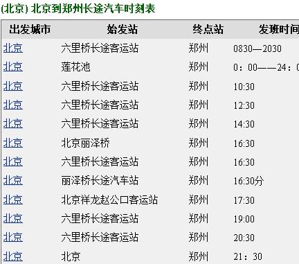沁阳到郑州的汽车票价分析