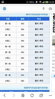从重庆到贵阳的汽车票价解析