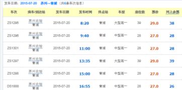 浙江到上海的汽车票价解析