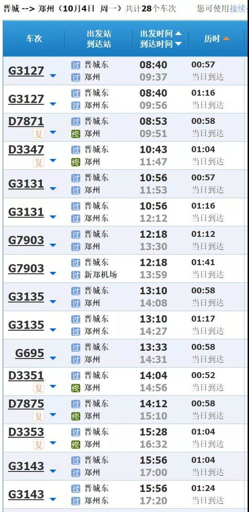 太原至晋城的汽车票价解析 太原至晋城的汽车票价解析
