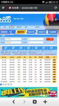 贵港至南宁汽车票价查询