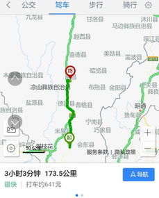 绵阳到西昌的汽车时间