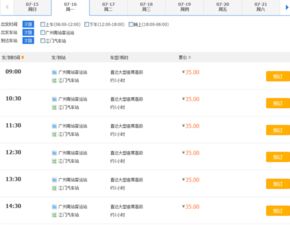 广州至江门的汽车票价分析