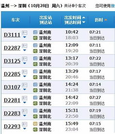 温州到珠海的汽车票价详解