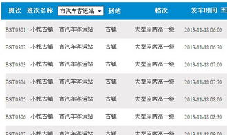 佛山到兴宁的汽车票价解析