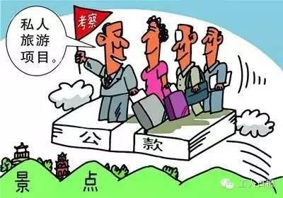 公务员违规公款旅游被免职