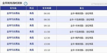 烟台至金华汽车票价解析 烟台至金华汽车票价解析