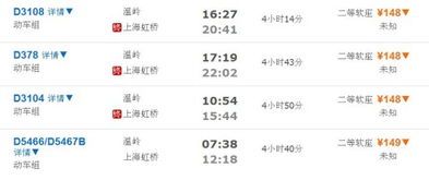 温岭到上海的汽车票价