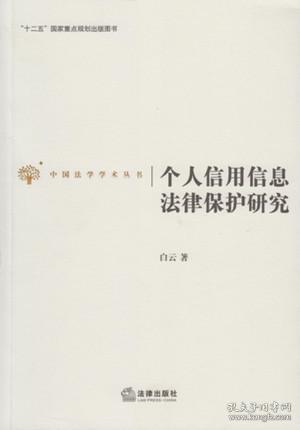 法律法规与学术诚信