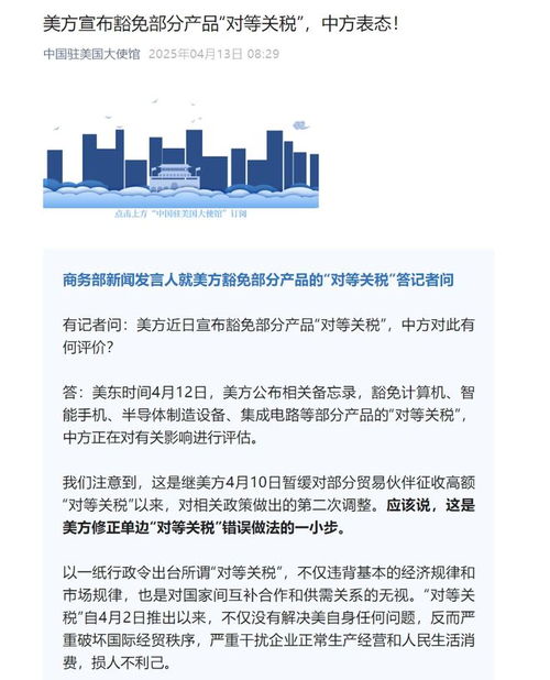 中方就美对等关税阐明立场