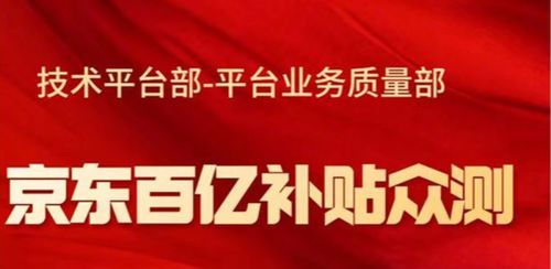 京东外卖，百亿补贴开启的盛宴