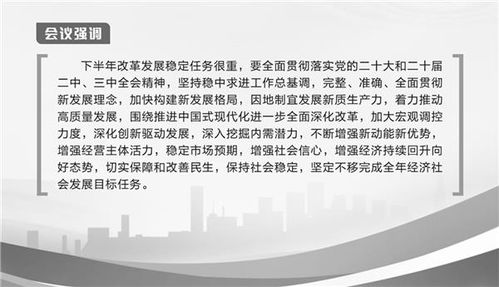 一文读懂中央政治局会议重磅部署