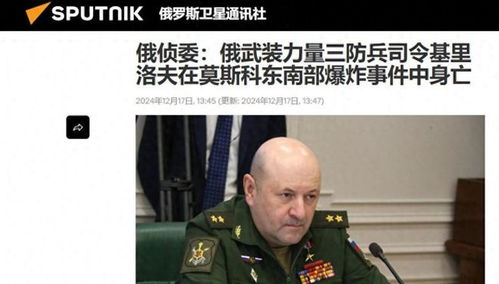 俄中将遇袭身亡？俄美罕见同时发声