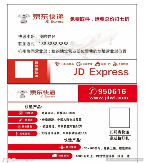 京东快递员的辉煌历程与丰厚收入
