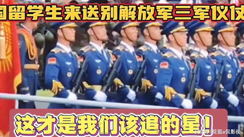 声威与荣耀，留学生在解放军车队前的齐声呼喊