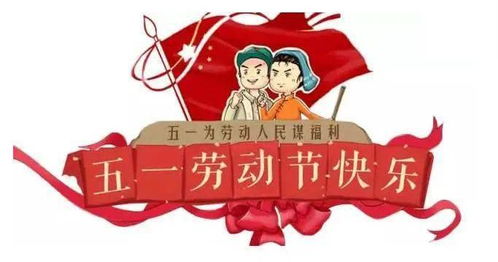 致敬五一假期坚守的劳动者