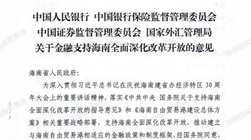 重磅发布一揽子金融政策集纳—开启新时代金融新篇章