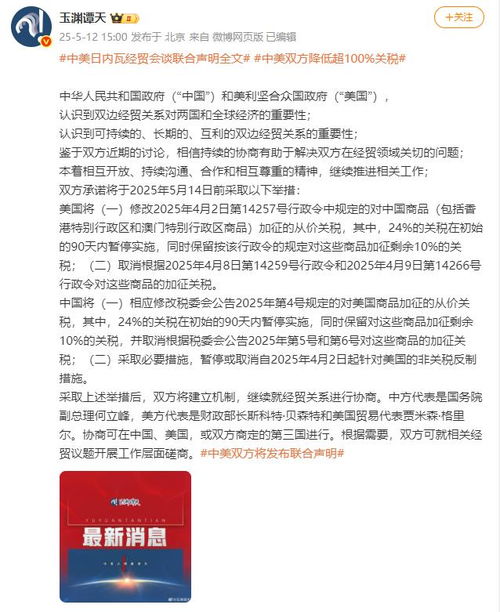 一文看懂中美联合声明