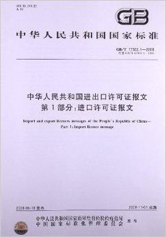 中国首次签发稀土出口许可证