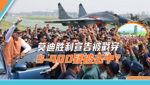 印度为何一边庆祝胜利一边准备再战？