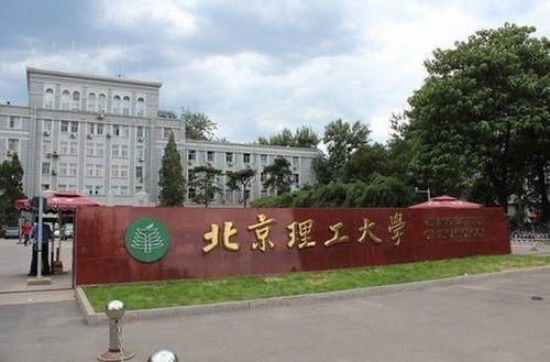 北京理工大学回应教师宫某的自杀传闻