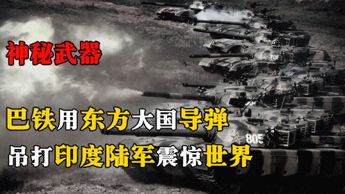 印度能否通过逆向工程破解PL15的秘密？