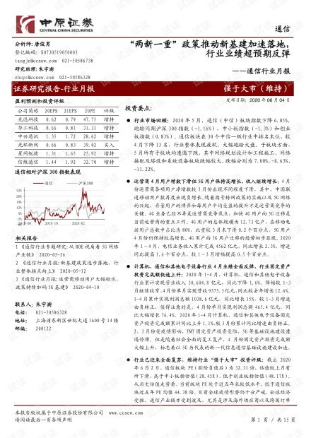 两新政策推动相关行业产品价格回暖