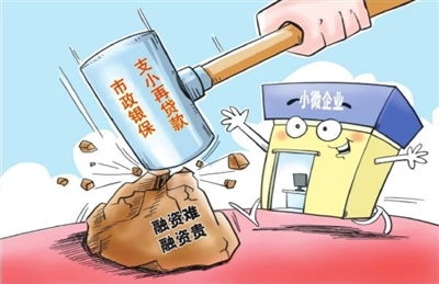 金融活水精准浇灌小微企业