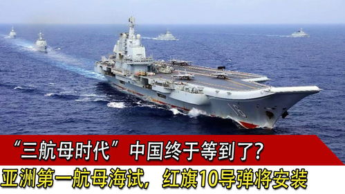 专家展望中国三航母时代