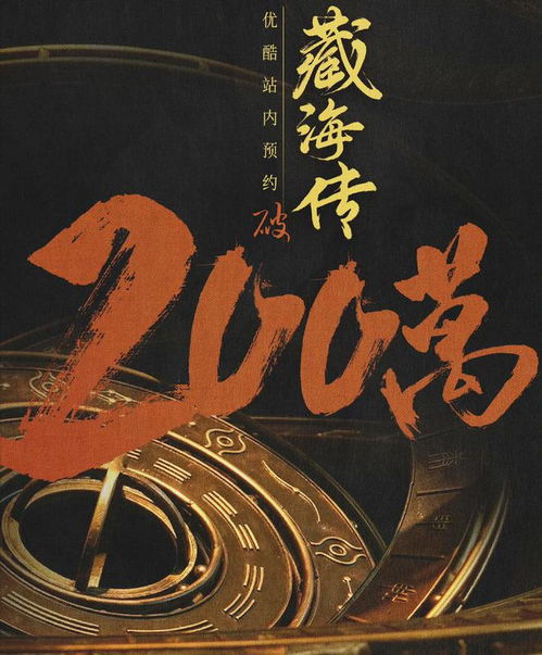 藏海传—一个独特的公司名字背后的故事