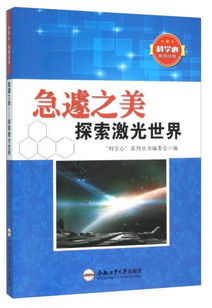 倾听科研人的心之所向—探索知识的奥秘与追求