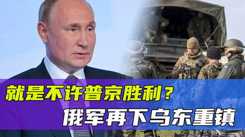 乌东危机加剧，普京是否会进行核反击？