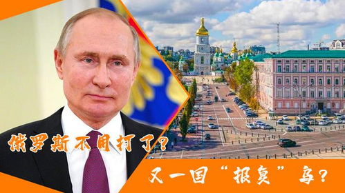 俄罗斯对乌克兰的报复将更加有限和复杂