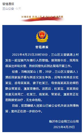 警情通报，村民在税务人员酒宴上身亡