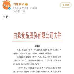 白象就多半商标致歉