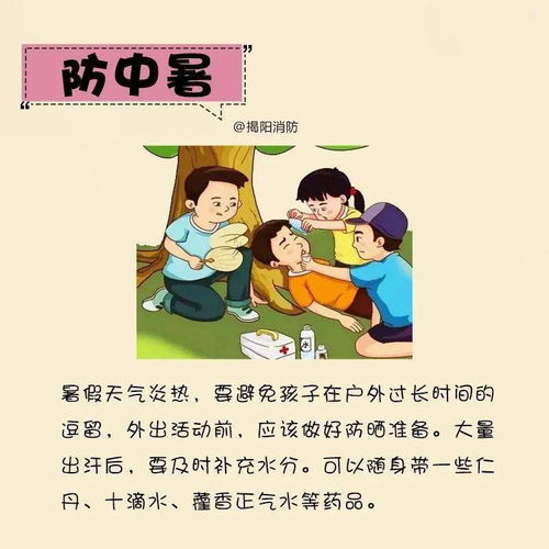 儿童安全教育的重要性