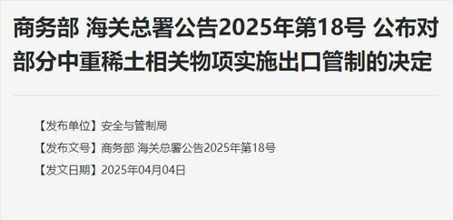 中方为何在中美谈判前放松稀土出口？