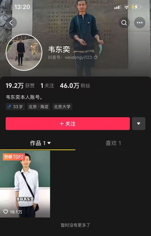 韦东奕的视频爆红背后，一条视频如何带动粉丝数量翻倍？