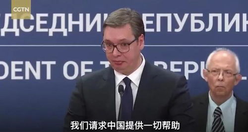武契奇首次访问乌克兰，历史性的一步