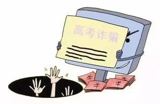 高考结束，网警提醒考生家长，谨防网络诈骗陷阱