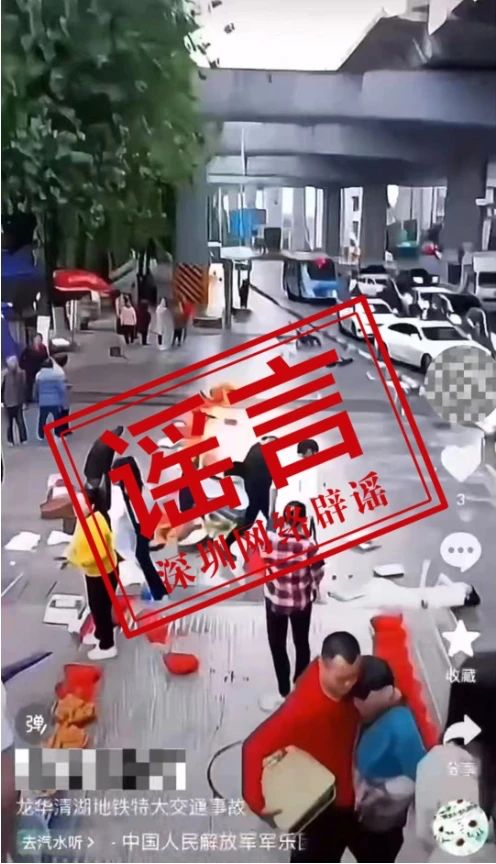 辟谣深圳地铁未发生任何爆炸事件