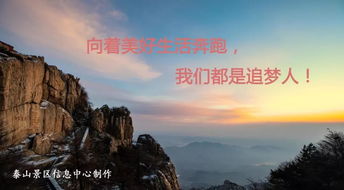 山巅之上的故事，泰山陪爬与史元庭的温暖回应
