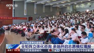 各地各高校招生咨询会密集举办